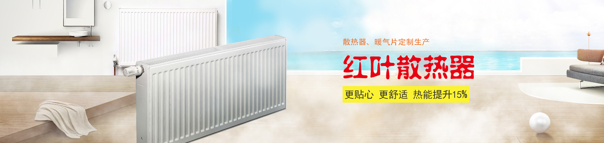 新鄉(xiāng)市紅葉暖氣片有限公司